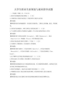 大学生职业生涯规划与就业指导试题