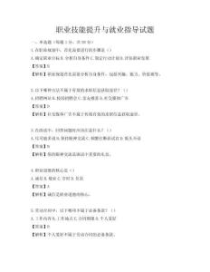 职业技能提升与就业指导试题