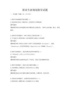 职业生涯规划指导试题