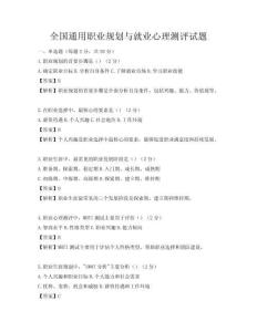 全国通用职业规划与就业心理测评试题