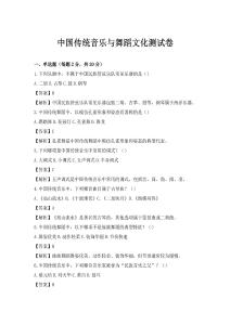 中国传统音乐与舞蹈文化测试卷