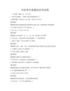 中医养生保健知识考试卷