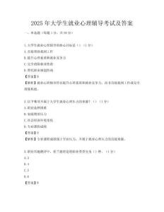 2025年大学生就业心理辅导考试及答案