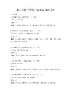 中医药知识普及与养生保健测试卷
