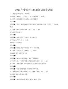 2026年中医养生保健知识竞赛试题