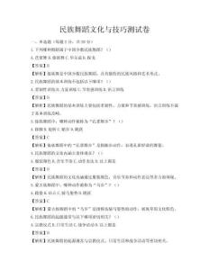 民族舞蹈文化与技巧测试卷