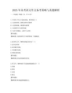 2025年高考语文作文备考策略与真题解析