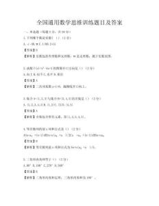 全国通用数学思维训练题目及答案