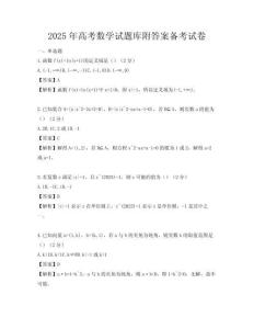 2025年高考数学试题库附答案备考试卷