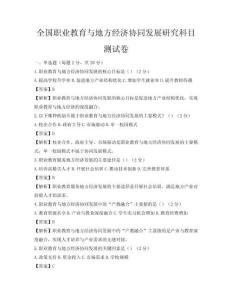 全国职业教育与地方经济协同发展研究科目测试卷