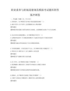 职业素养与职场道德规范模拟考试题库附答案冲刺卷