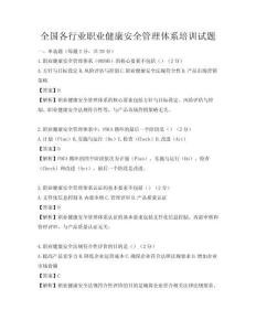 全国各行业职业健康安全管理体系培训试题