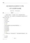 2025湖南省东安县职业中专学校工作人员招聘考试试题