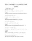 全国范围内职业教育改革与创新策略试题试卷及答案