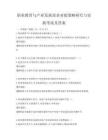 职业教育与产业发展需求对接策略研究与实践考试及答案