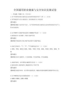 全国通用职业健康与安全知识竞赛试卷