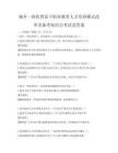 城乡一体化背景下职业教育人才培养模式改革及备考知识点考试及答案