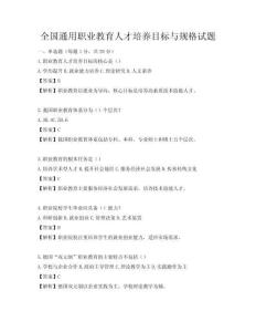全国通用职业教育人才培养目标与规格试题