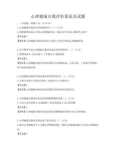 心理健康自我评估量表及试题