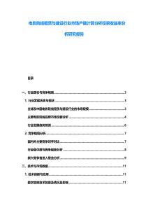 电影院线租赁与建设行业市场产值计算分析投资收益率分析研究报告
