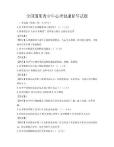 全国通用青少年心理健康辅导试题