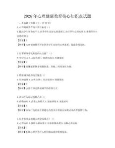 2026年心理健康教育核心知识点试题