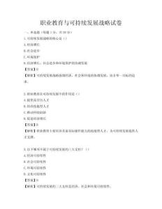 职业教育与可持续发展战略试卷