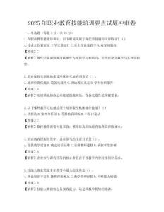 2025年职业教育技能培训要点试题冲刺卷