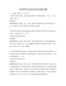全国性劳动法知识竞赛试题