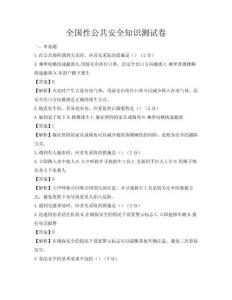 全国性公共安全知识测试卷