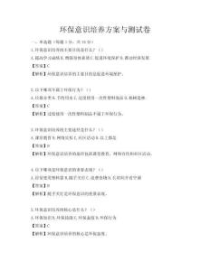 环保意识培养方案与测试卷