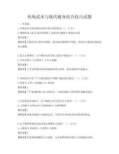 传统武术与现代健身结合技巧试题