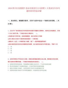 2026四川红原遛遛牛食品有限责任公司招聘1人笔试历年参考题库附带答案详解