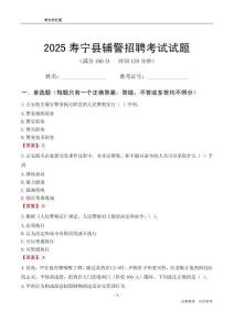 2025寿宁辅警考试试题