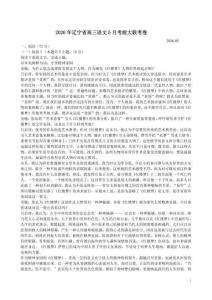 2026年辽宁省高三语文5月考前大联考卷附答案解析