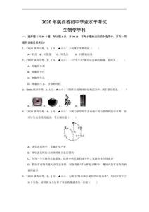 26生物——陕西省【含答案全解全析】