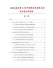 2026及未来5-10年电热毛巾架项目投资价值分析报告