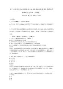 厦门安防科技职业学院单招考试《职业适应性测试》考试黑钻押题附答案详解（完整版）