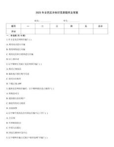 2025年全民反诈知识竞赛题库及答案