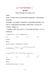 2025~2026学年山东青岛市莱西市高一下册学业水平阶段性检测（三）数学试题【附答案】
