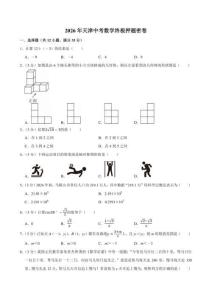 2026年天津-押题密卷 （附答案解析）