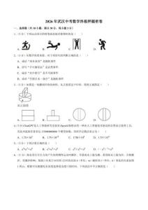 2026年武汉-押题密卷2（附答案解析）