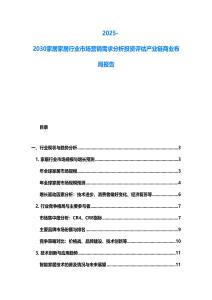 2025-2030家居家居行业市场营销需求分析投资评估产业链商业布局报告