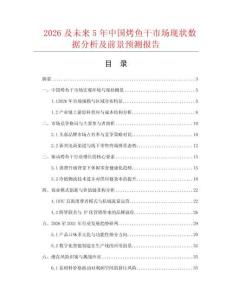 2026及未来5年中国烤鱼干市场现状数据分析及前景预测报告