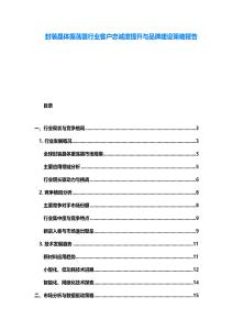 封装晶体振荡器行业客户忠诚度提升与品牌建设策略报告
