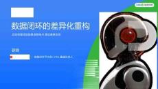 数据闭环的差异化重构：自动驾驶经验到具身智能AI原生基建实践