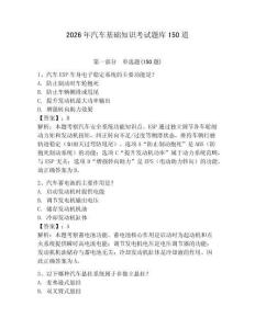 2026年汽车基础知识考试题库150道附完整答案【夺冠系列】