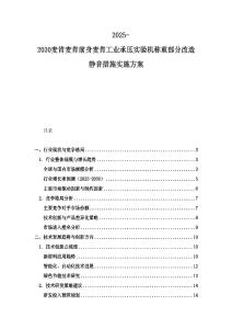 2025-2030麦肯麦肯前身麦肯工业承压实验机称重部分改造静音措施实施方案