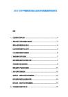 2025-2030中国有机农业认证体系与高端消费市场开发