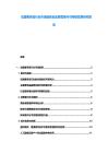 法国奢侈品行业市场趋势及品牌营销与可持续发展研究报告